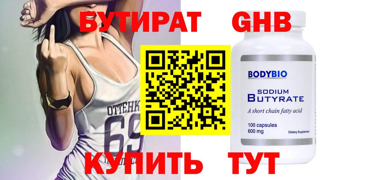 Бузулук  БУТИРАТ  Вход с VPN  БУТИРАТ BDO 33% 
