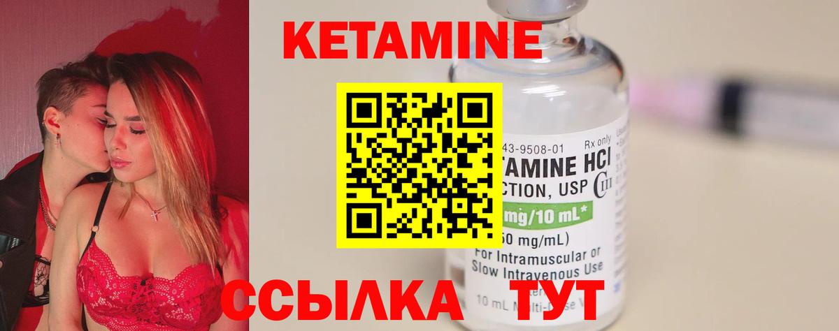 КЕТАМИН VHQ Бузулук