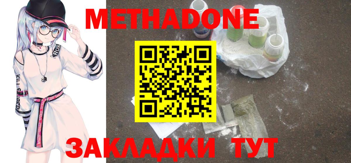 Метадон кристалл Бузулук
